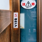 意外に便利！オフィスに自動ドアを設置してみた。