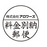 移転の案内状の発送にも使える！『料金別納郵便』とは？