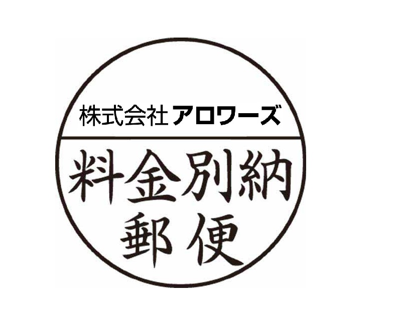 移転の案内状の発送にも使える！『料金別納郵便』とは？