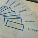 給与明細の「明細」を見れば何かが見える！？