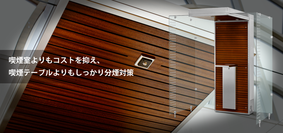 意外に多い禁煙者と喫煙者のコミュロス問題。これで一発解消！