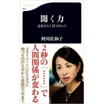 もうすぐ先輩になる入社一年目の営業が身に着けるべき技術～聞く力とは？～