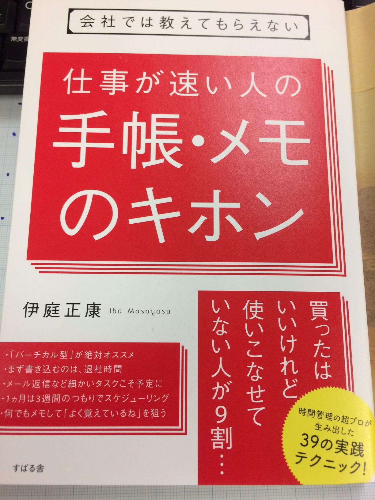 もうすぐ先輩になる入社一年目の営業が身に着けるべき技術～タイムマネジメント～