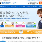 電話代行サービスってどんなもの？ 利用用途や料金体系を紹介