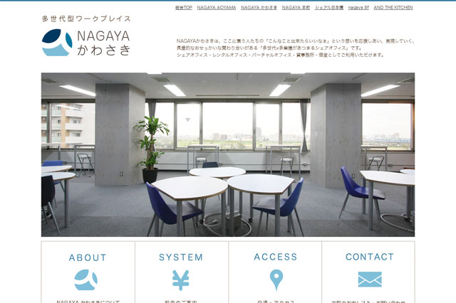 神奈川でおすすめのシェアオフィス＆コワーキングスペース12選