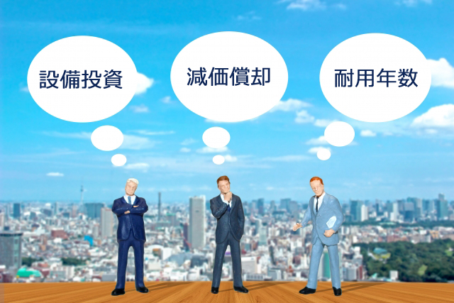 オフィスの内装工事の【減価償却】と【耐用年数】について
