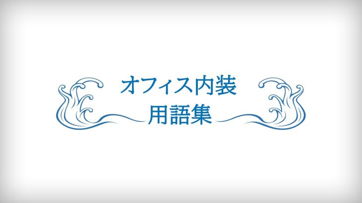 吊り元（つりもと）