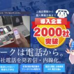 【お勧めサービス】ビジネスフォンをクラウド化する「ナイセンクラウド」のご紹介