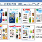 屋内でも屋外でも。自販機を置いて福利厚生と地域の利便性向上を同時に実現！