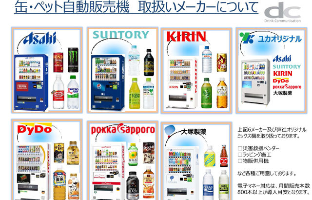 屋内でも屋外でも。自販機を置いて福利厚生と地域の利便性向上を同時に実現！