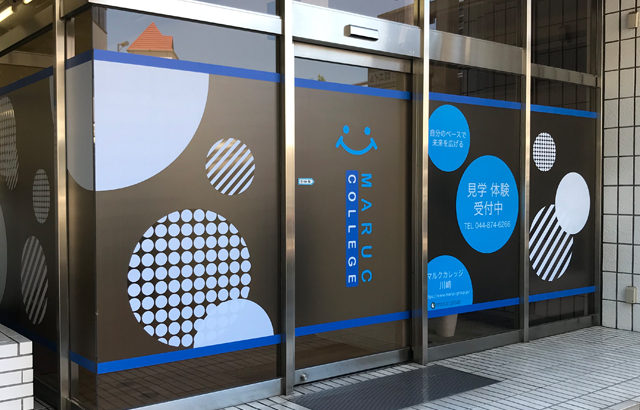 ～学習塾や介護施設に特にお勧め～ガラス面に施工するシートサインの施工事例