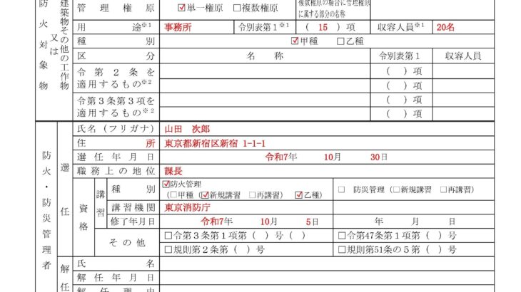 「防火管理者」はどんな業種・規模だと必要？甲種、乙種？その基準をわかりやすく解説